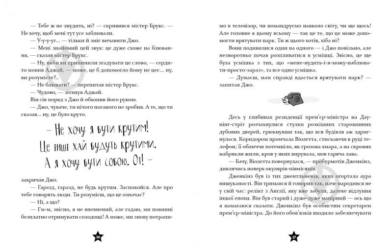 Книга Том Маклафлін «Це 12-річний прем’єр-міністр» 978-966-915-354-8 - фото 5