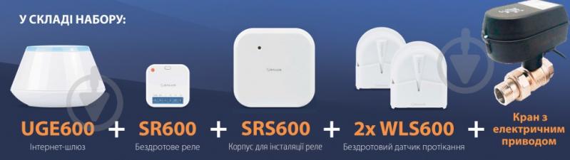 Система захисту від потопу Salus WLS Smart Standard - фото 2