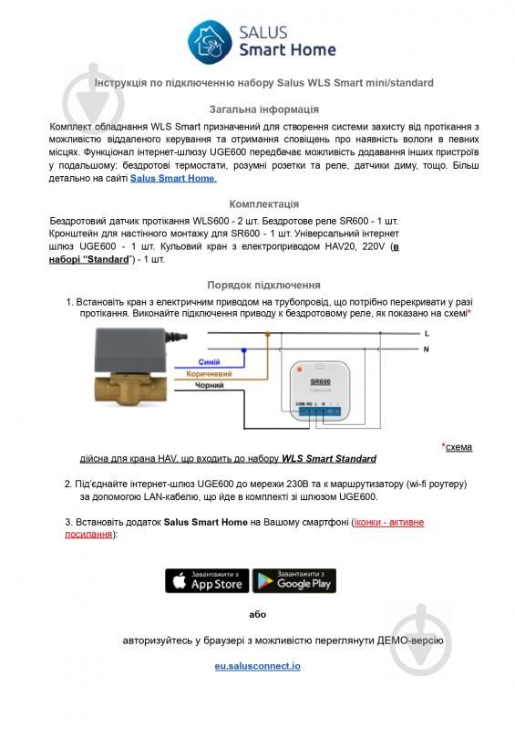 Система захисту від потопу Salus WLS Smart Standard - фото 3