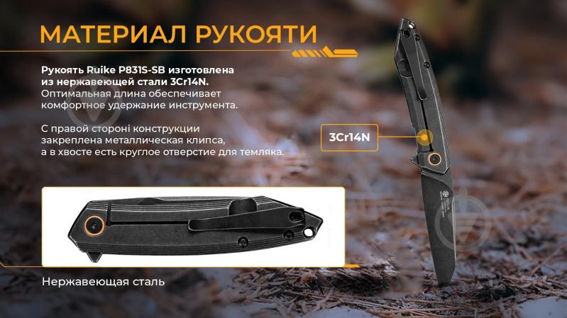 Нож складной Ruike Sandvik 14C28N, черный P831S-SB - фото 16