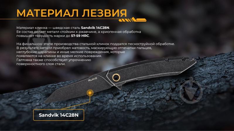 Нож складной Ruike Sandvik 14C28N, черный P831S-SB - фото 15