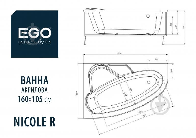 Ванна акриловая EGO Nicole R 160х105 см - фото 3