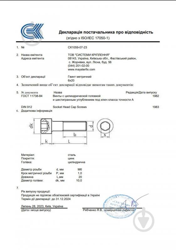 Гвинт з циліндричною головкою М6х20 мм Mayster FIX DIN 912 200 шт. - фото 2