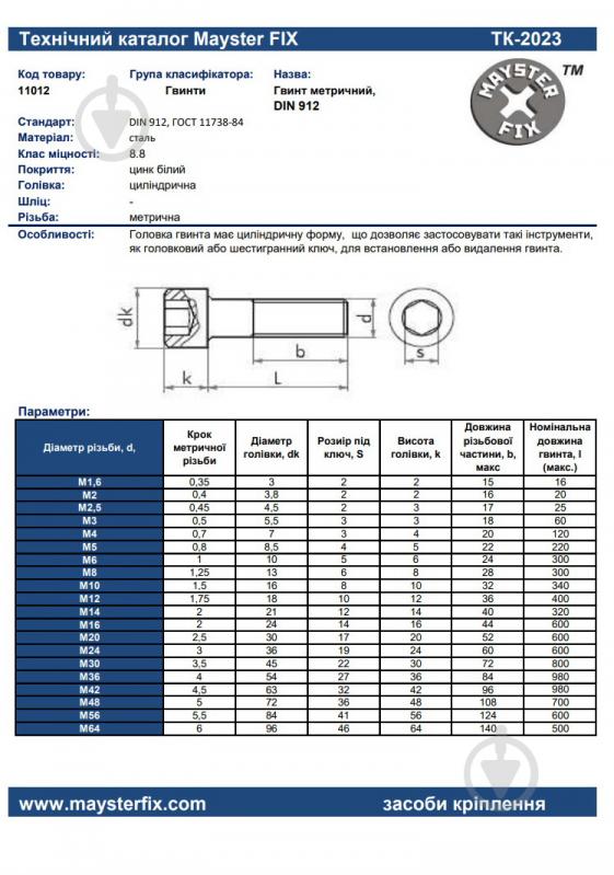 Гвинт з циліндричною головкою М6х20 мм Mayster FIX DIN 912 200 шт. - фото 3