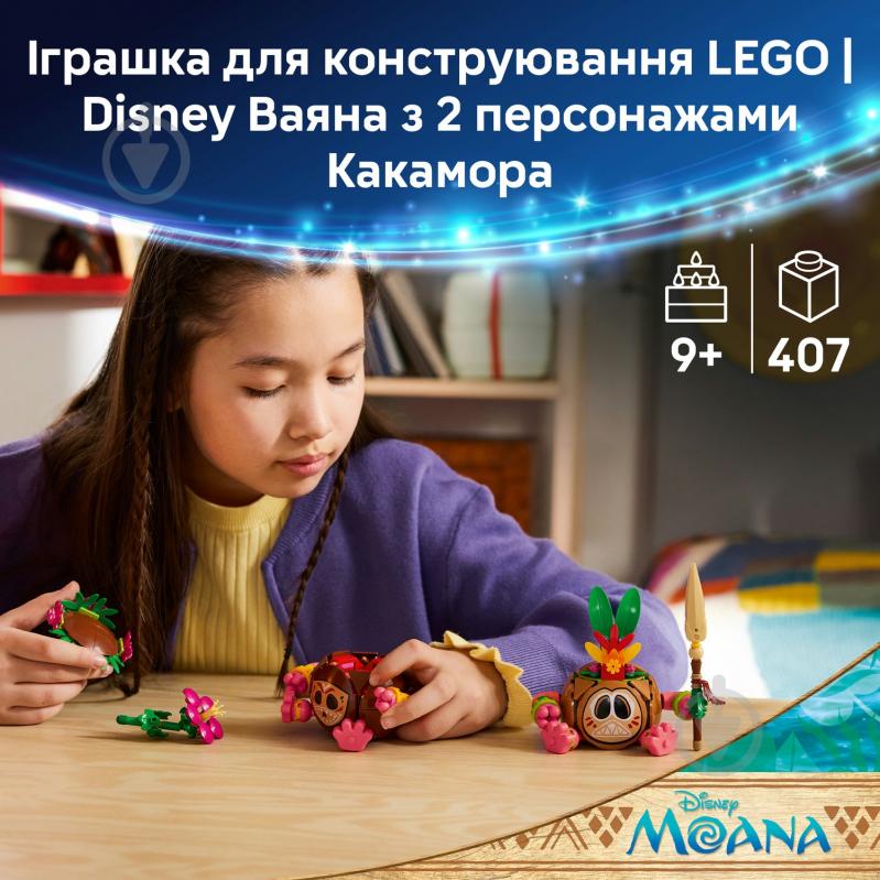 Конструктор LEGO Disney Princess Кокомора 43293 - фото 4