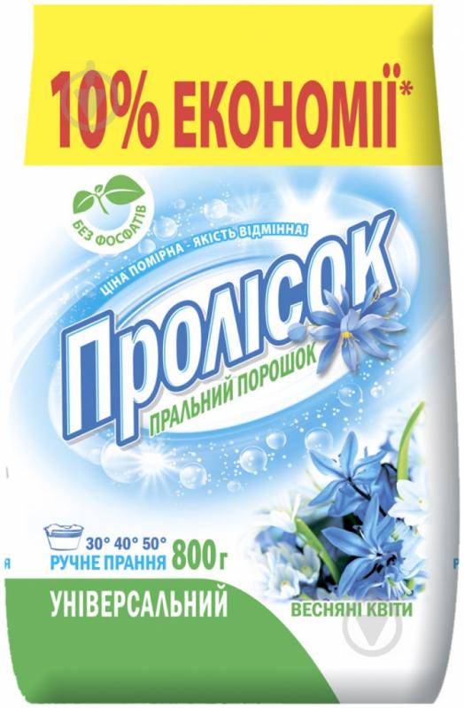 Пральний порошок для ручного прання Пролісок Весняні квіти 0,8 кг - фото 1