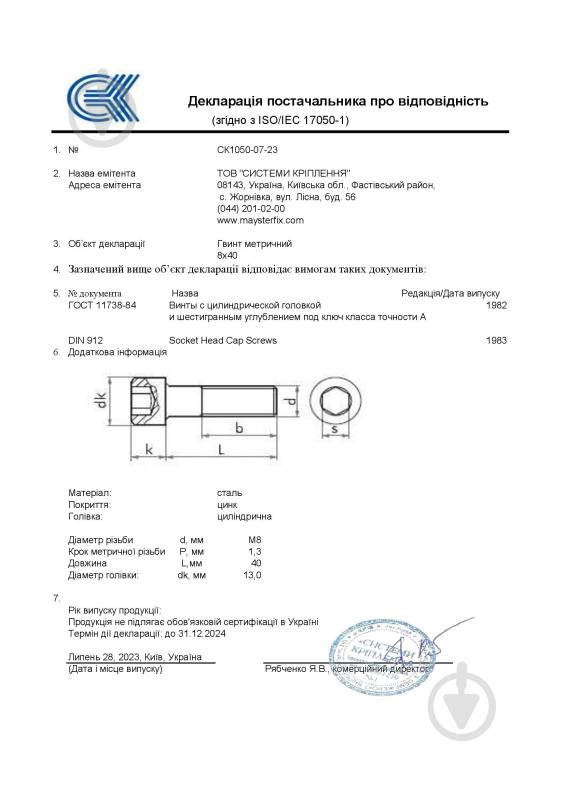 Винт с цилиндрической головкой М8х40 мм Mayster FIX DIN 912 50 шт. - фото 2