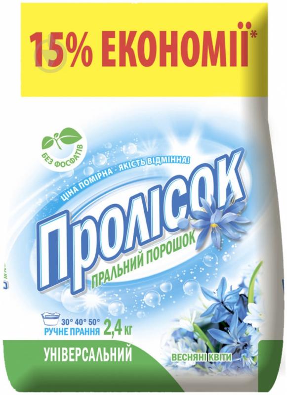 Пральний порошок для ручного прання Пролісок Весняні квіти 2,4 кг - фото 1