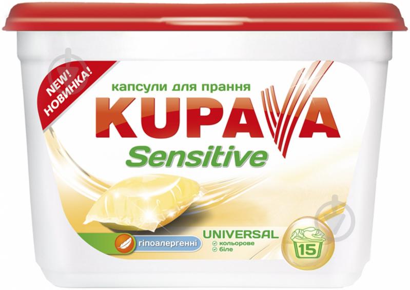 Капсулы для машинной стирки Kupava Sensitive universal 15 шт. - фото 1