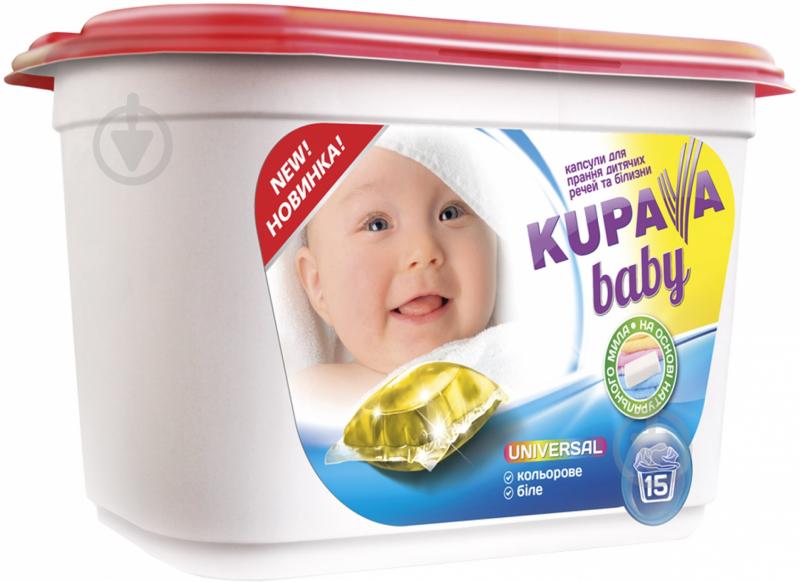 Капсулы для машинной стирки Kupava Baby universal 15 шт. - фото 2