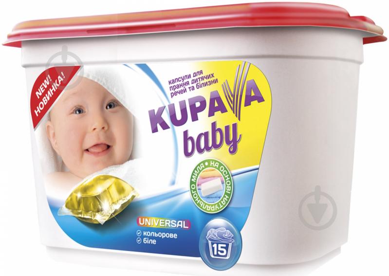 Капсулы для машинной стирки Kupava Baby universal 15 шт. - фото 3