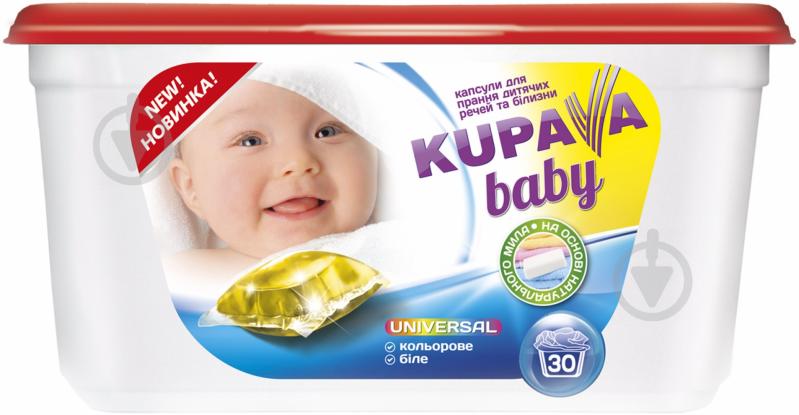 Капсулы для машинной стирки Kupava Baby universal 30 шт. - фото 1