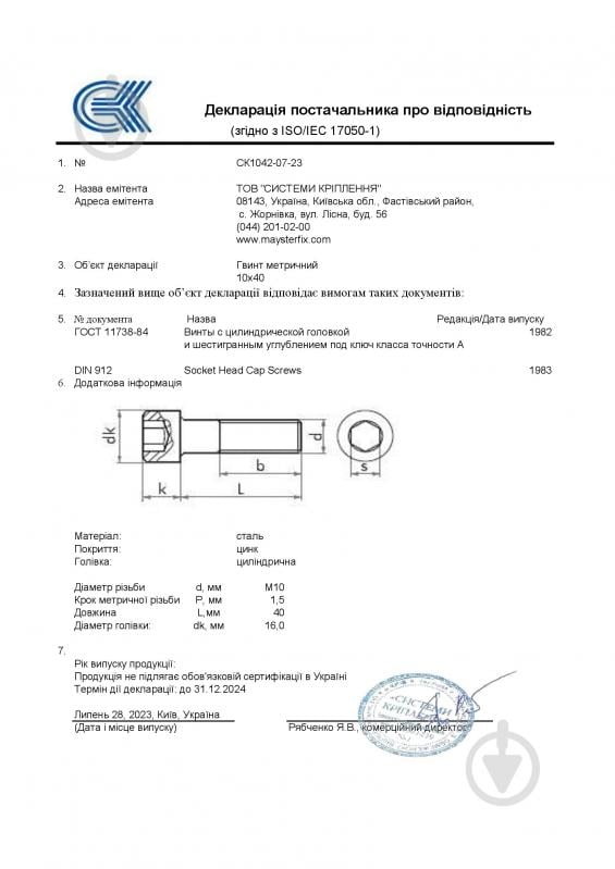 Гвинт з циліндричною головкою М10х40 мм Mayster FIX DIN 912 50 шт. - фото 2