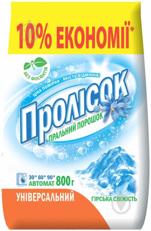 Стиральный порошок для машинной и ручной стирки Пролісок Горная свежесть 0,8 кг - фото 1