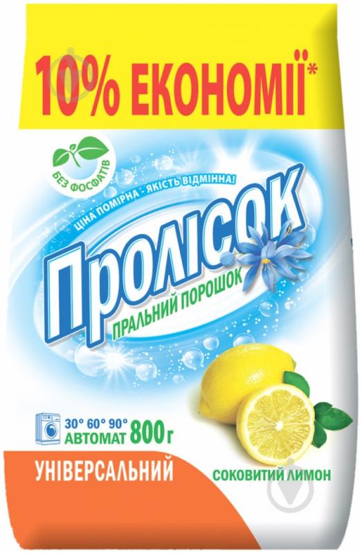 Пральний порошок для машинного та ручного прання Пролісок Соковитий лимон 0,8 кг - фото 1