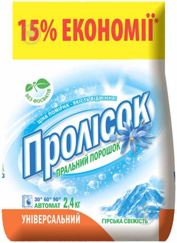 Стиральный порошок для машинной и ручной стирки Пролісок Горная свежесть 2,4 кг - фото 1