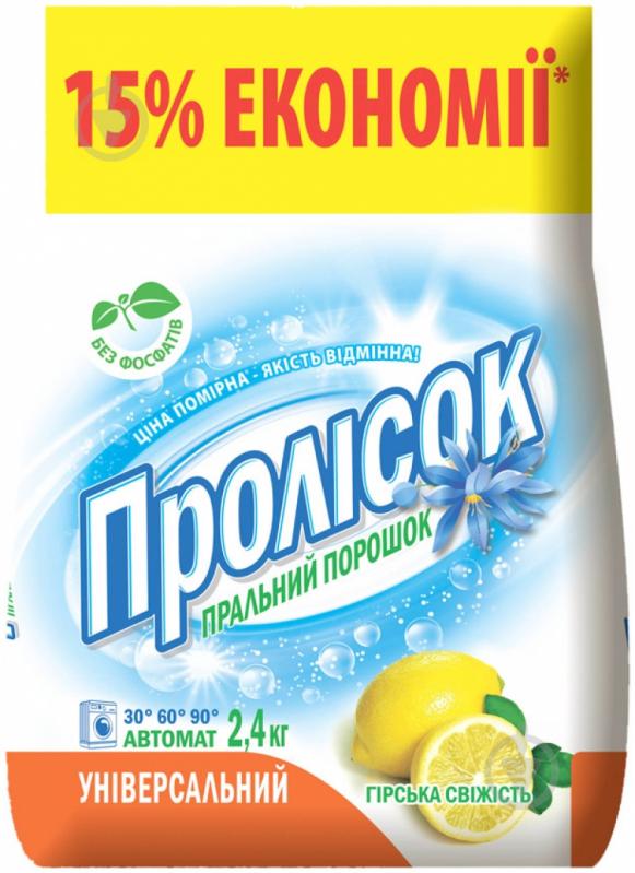 Стиральный порошок для машинной и ручной стирки Пролісок Сочный лимон 2,4 кг - фото 1