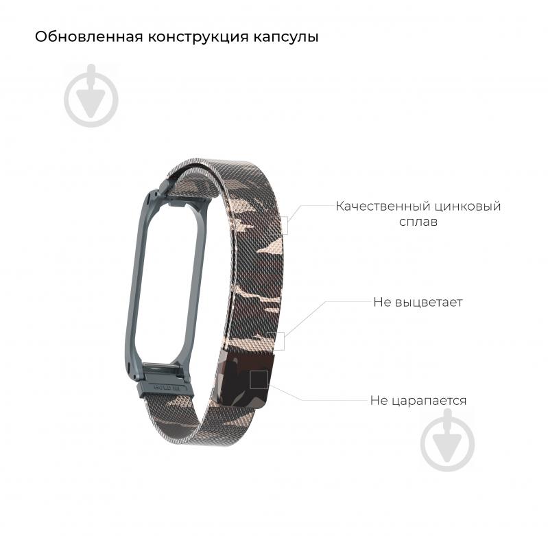 Ремінець Armorstandart Milanese Magnetic Band для Xiaomi Mi Band 4/3 Camo Brown (ARM55203) - фото 3