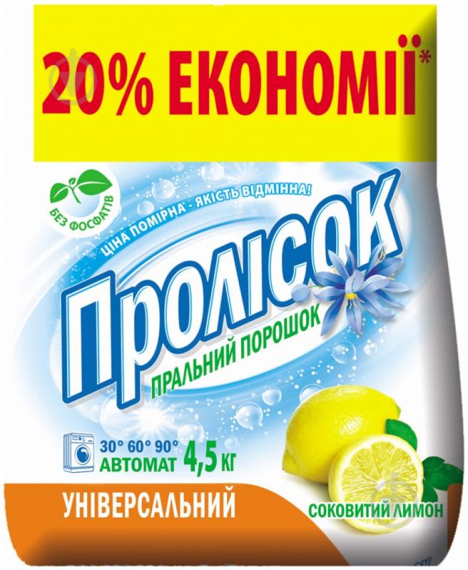 Пральний порошок для машинного та ручного прання Пролісок Соковитий лимон 4,5 кг - фото 1