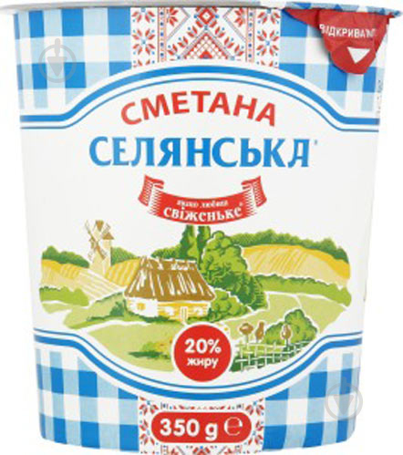 Сметана ТМ Селянська 20% 350 г - фото 1