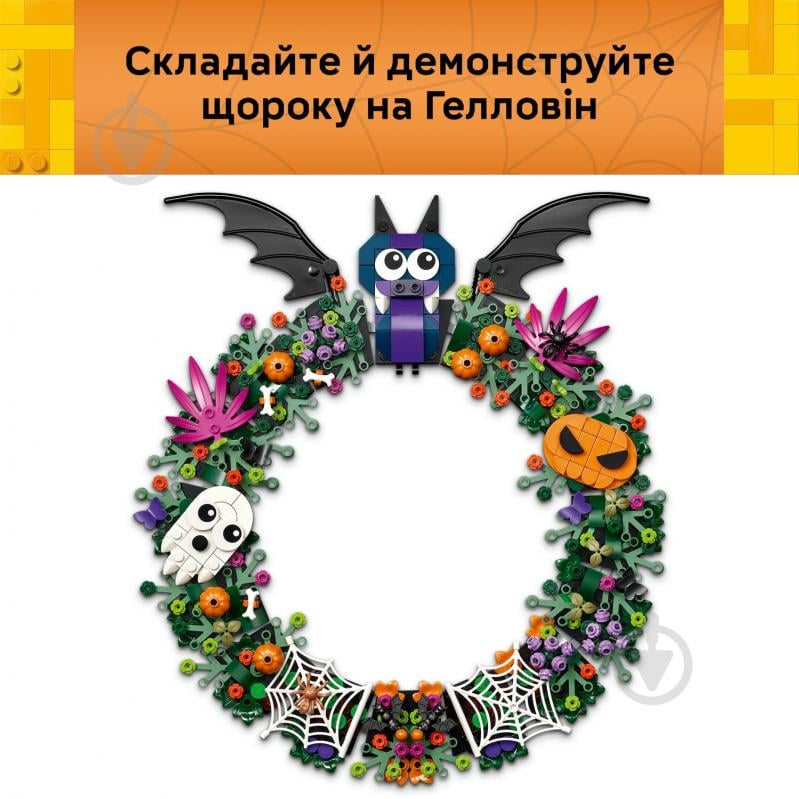 Конструктор LEGO Icons Вінок на Гелловін 40825 - фото 6