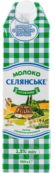 Молоко ТМ Селянське 1.5 % ультрапастеризованное 950 г - фото 1