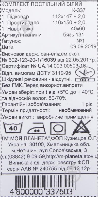 Комплект постельного белья Україна К337 белый - фото 2