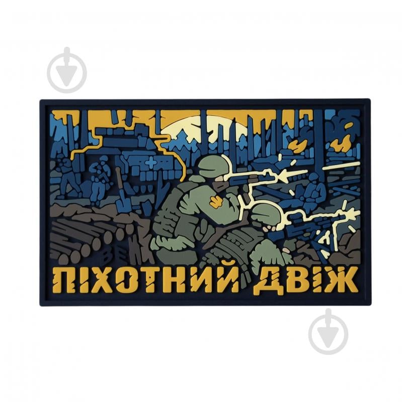 Шеврон-патч Brand Element ПВХ "Пехотный движ" - фото 1