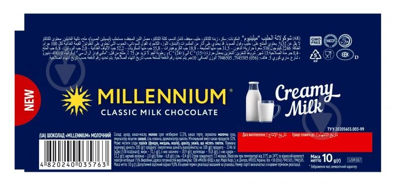 Батончик Millennium молочный 10 г - фото 2