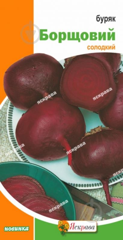 Семена Яскрава свекла Борщевая - фото 1 Семена Яскрава свекла Борщевая - фото 1
