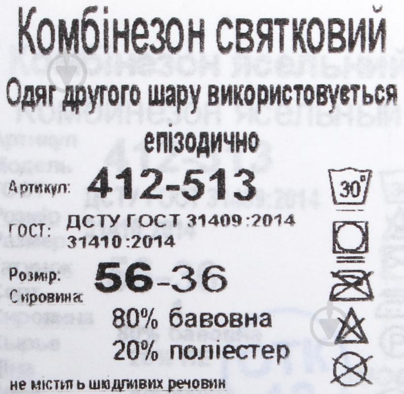 Комбінезон Фламінго святковий 412-513 р.56 білий із синім - фото 7