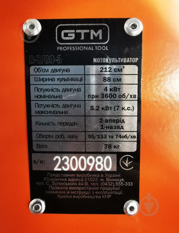 Мотоблок бензиновый GTM B-7/80-3 - фото 4