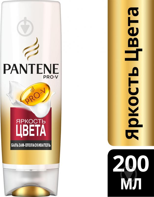 Бальзам Pantene Защита цвета и блеск 200 мл - фото 1