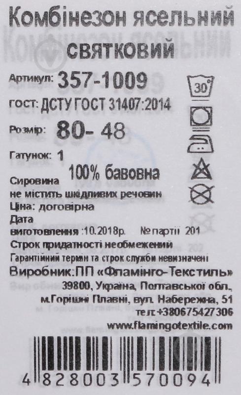 Комбінезон для хлопчика Фламінго святковий 412-513 р.80 білий із синім - фото 6