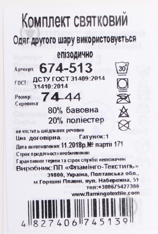 Комплект Фламінго святковий 674-513 білий із рожевим р.74 - фото 8