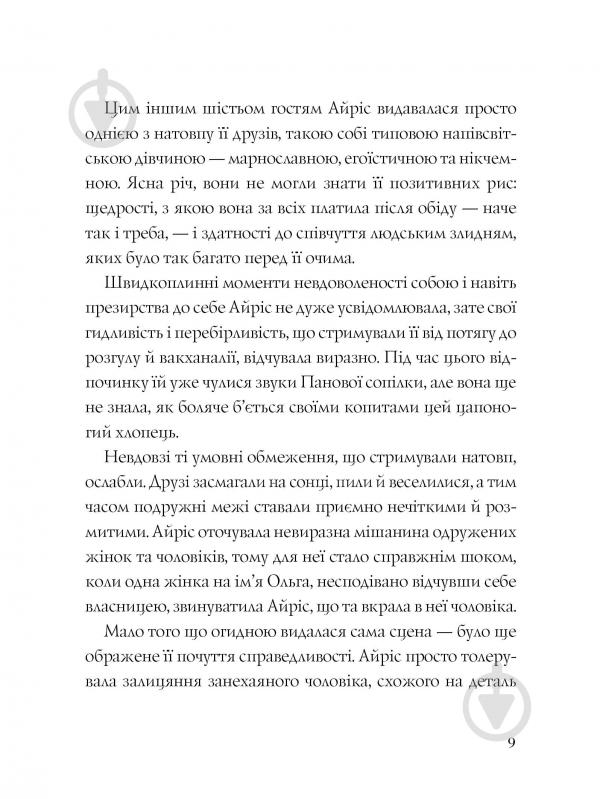 Книга Етель Ліна Вайт «Англійський детектив: Дама зникає» 9-786-177-579-792 - фото 8