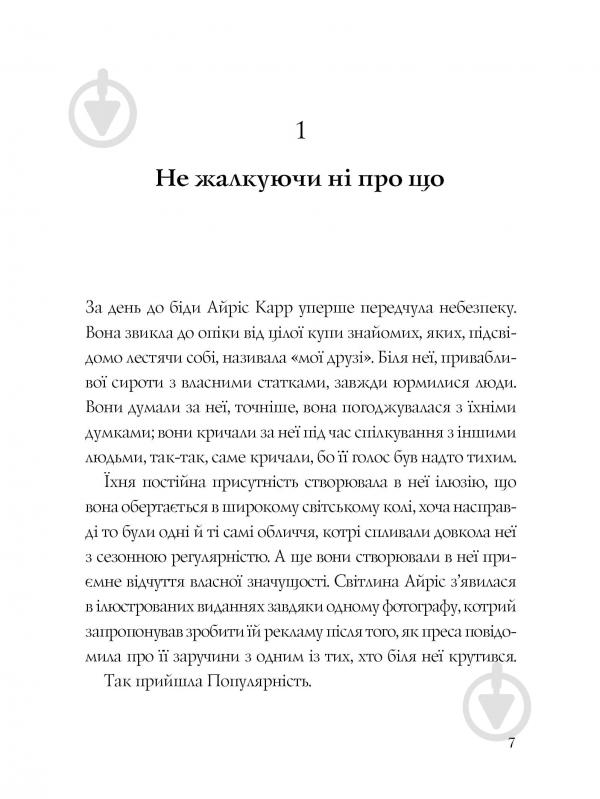 Книга Етель Ліна Вайт «Англійський детектив: Дама зникає» 9-786-177-579-792 - фото 6