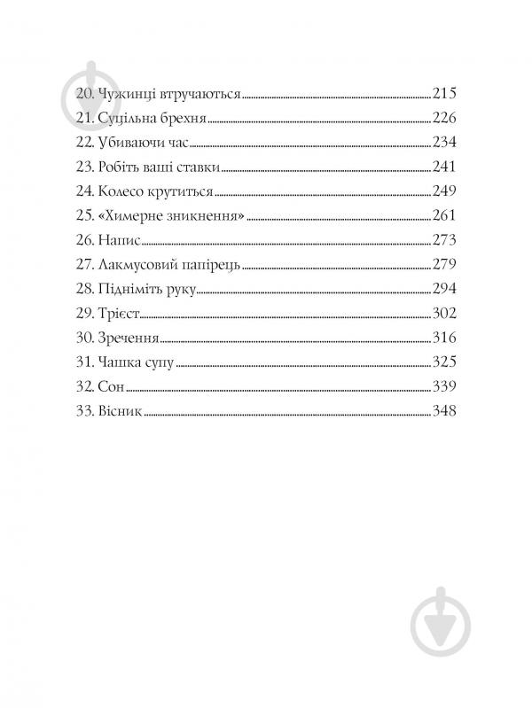 Книга Етель Ліна Вайт «Англійський детектив: Дама зникає» 9-786-177-579-792 - фото 5