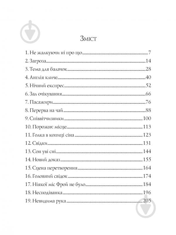 Книга Етель Ліна Вайт «Англійський детектив: Дама зникає» 9-786-177-579-792 - фото 4