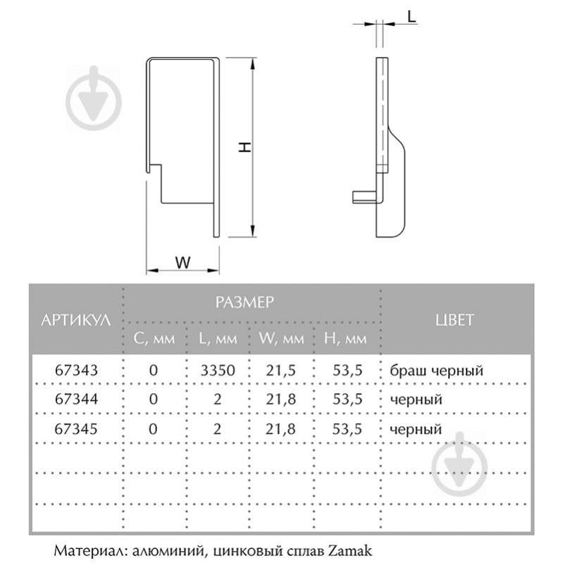 Заглушка левая заглушка Cosma для ручки M 766.2 67345 черный - фото 7