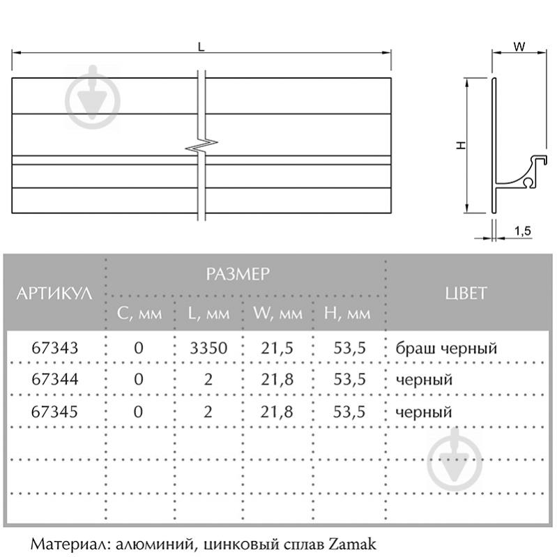 Мебельная ручка профильная Cosma M 766 L-3350 мм 67343 черный - фото 3