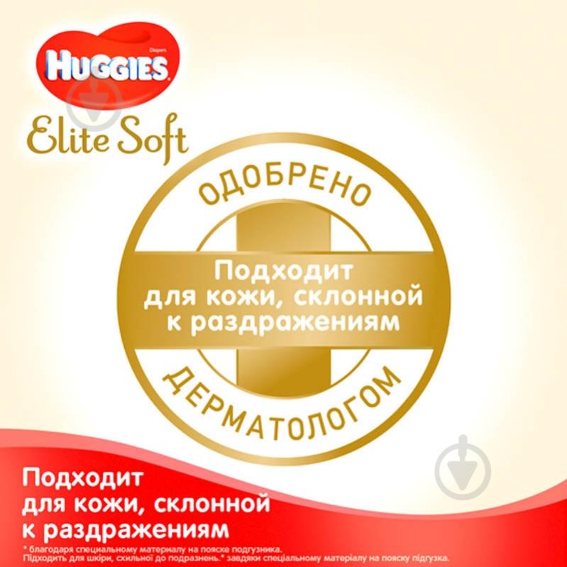 Подгузники Huggies Elite Soft 1 3-5 кг 25 шт. - фото 8 Подгузники Huggies Elite Soft 1 3-5 кг 25 шт. - фото 8