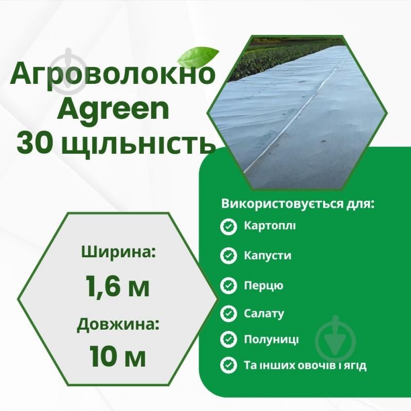 Агроволокно Agreen 30 UV белое 1,6х10 м - фото 5