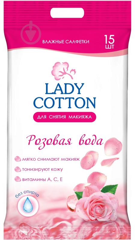 Вологі серветки Lady Cotton Мейк Ап з косметичним молочком 15 шт./уп. - фото 1