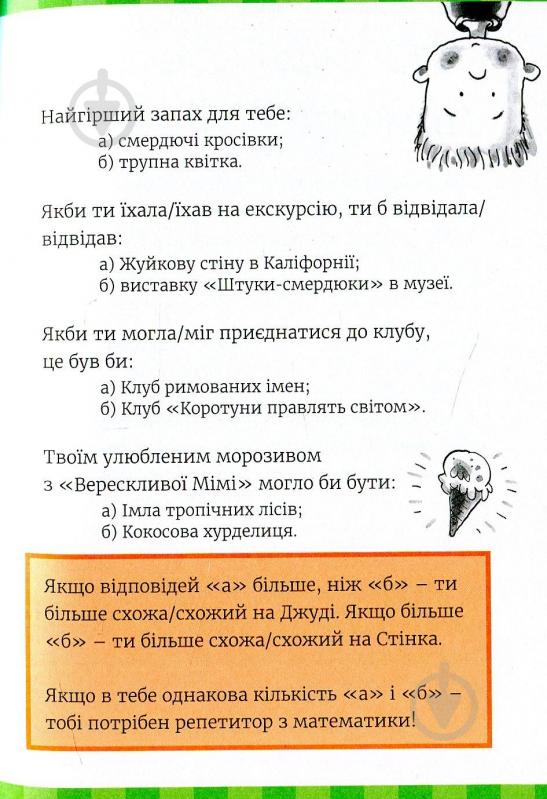 Книга Меґан МакДоналд «Супермегакласна книжка цікавезних завдань від Джуді Муді» 978-617-679-667-1 - фото 11