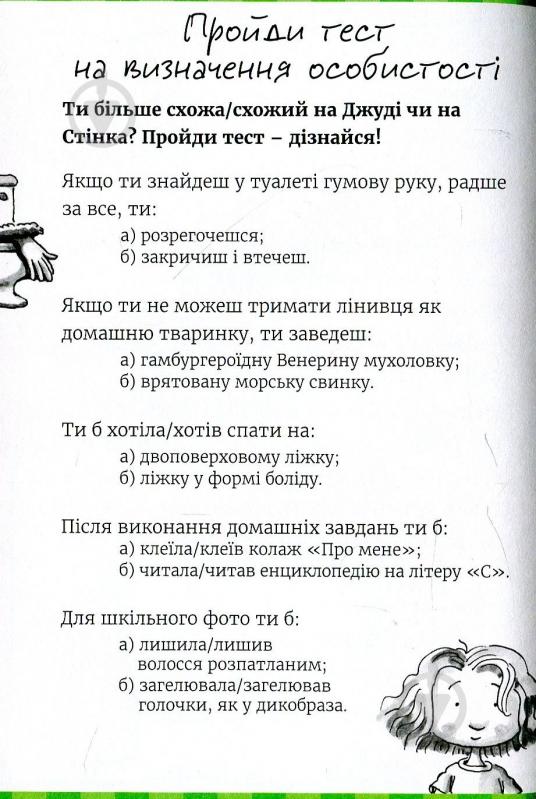 Книга Меґан МакДоналд «Супермегакласна книжка цікавезних завдань від Джуді Муді» 978-617-679-667-1 - фото 10