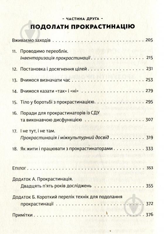 Книга Дж. Бурка «Прокрастинація» 978-617-679-564-3 - фото 2