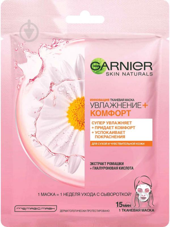 Маска для лица Garnier Skin Naturals Увлажнение и Комфорт 32 г - фото 1