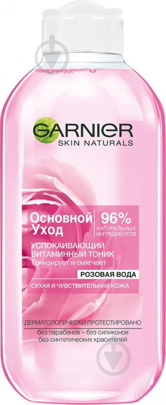 ᐉ Тоник Garnier Skin Naturals Основной уход 200 мл • Купить в Киеве ...