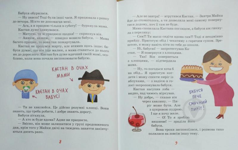 Книга Аніта Гловінська «Дірка в газет» 978-966-429-508-3 - фото 4